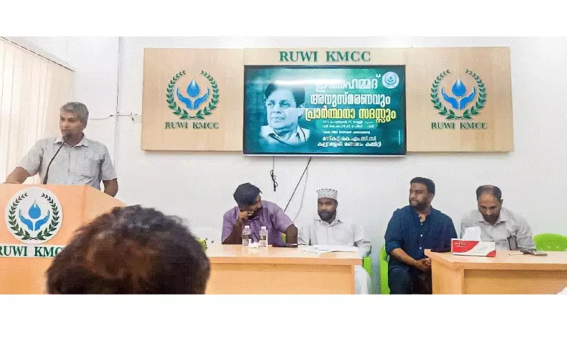 ഇ.​ അ​ഹ​മ്മ​ദ്‌ അ​നു​സ്മ​ര​ണ​വും പ്രാ​ർ​ഥ​ന സ​ദ​സ്സും സം​ഘ​ടി​പ്പി​ച്ചു