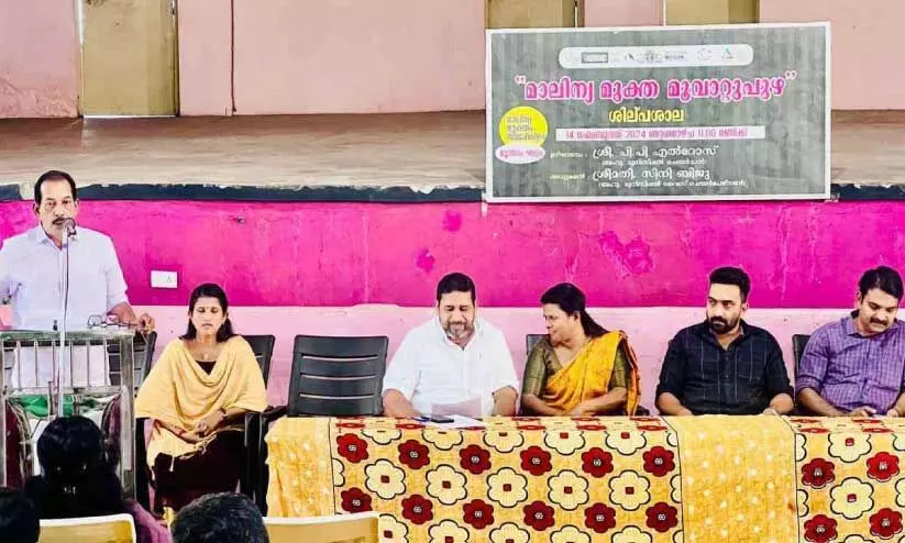 മൂ​വാ​റ്റു​പു​ഴ​യാ​റ്റി​ൽ മാ​ലി​ന്യം ത​ള്ളു​ന്ന​ത് ത​ട​യു​ക എ​ന്ന ല​ക്ഷ്യ​ത്തോ​ടെ സം​ഘ​ടി​പ്പി​ച്ച  ശി​ൽപശാ​ല ന​ഗ​ര​സ​ഭ ചെ​യ​ർ​മാ​ൻ പി.​പി. എ​ൽ​ദോ​സ് ഉ​ദ്ഘാ​ട​നം ചെ​യ്യു​ന്നു