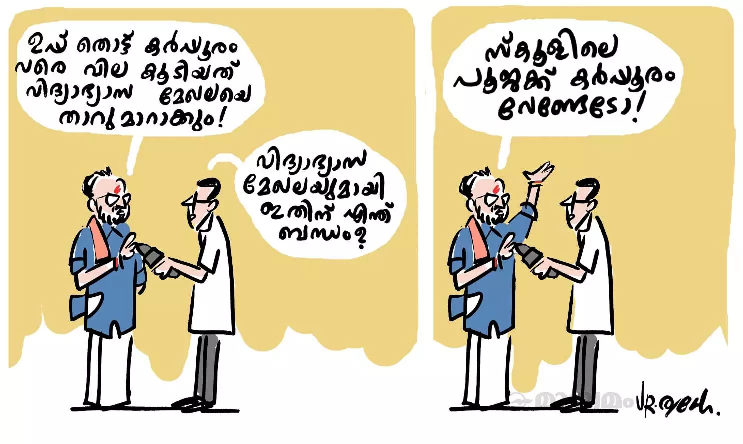 കർപ്പൂരം