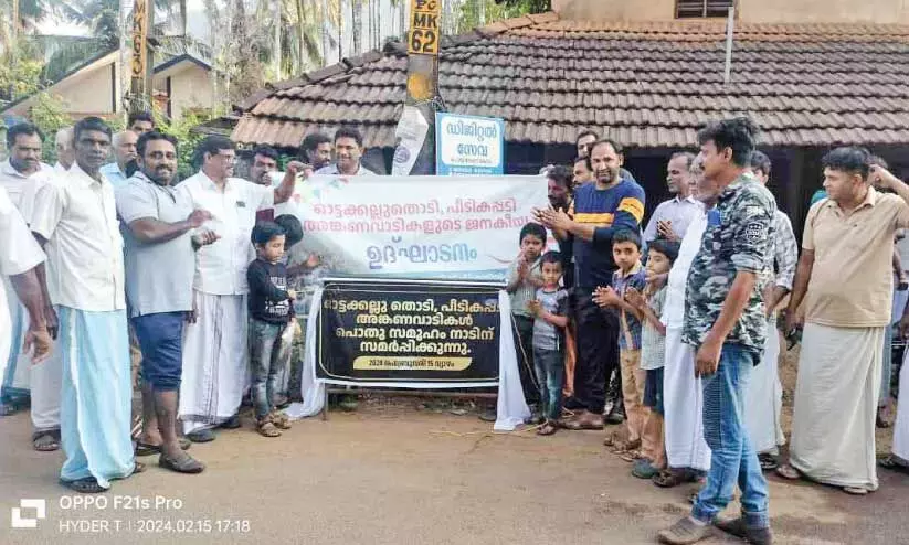 മ​ണ്ണാ​ർ​മ​ല പീ​ടി​ക​പ്പ​ടി​യി​ൽ ന​ട​ന്ന അം​ഗ​ൻ​വാ​ടി​ക​ളു​ടെ ജ​ന​കീ​യ ഉ​ദ്​​ഘാ​ട​നം