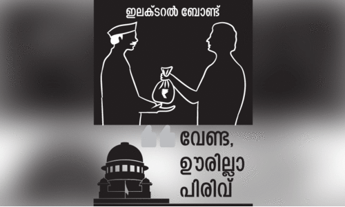 നീതിപീഠത്തിന്റെ കരുത്തുറ്റ ഇടപെടൽ