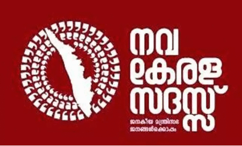 കേരളീയം, നവകേരള സദസ്സ്​​; കണക്കുകളിൽ ഒളിച്ചുകളി തുടർന്ന്​ സർക്കാർ