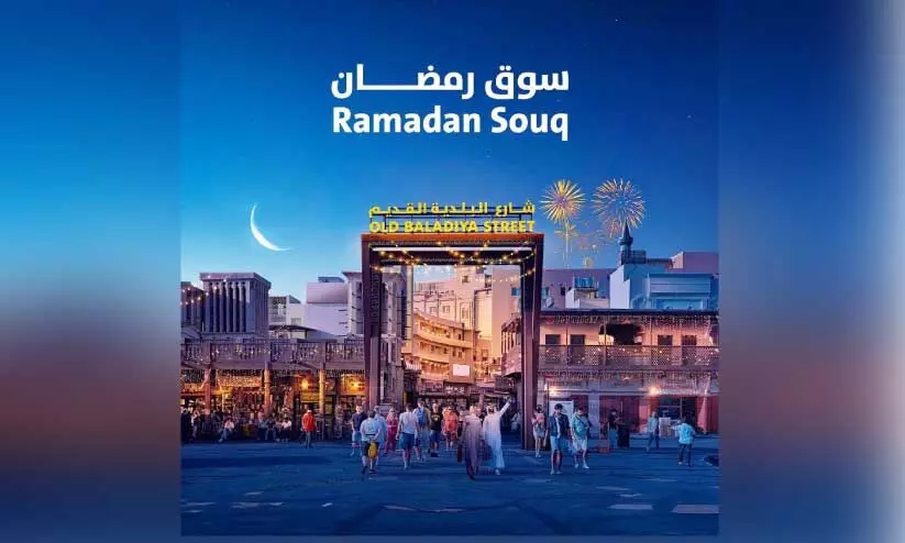 ദുബൈയിൽ ‘റമദാൻ സൂഖ്’ ഇന്നുമുതൽ