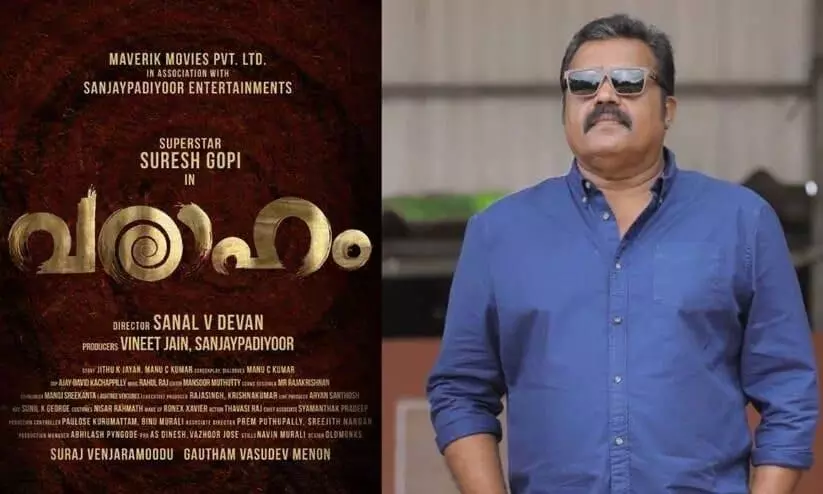 Suresh Gopi  Movie  Varaham  Making Video Out