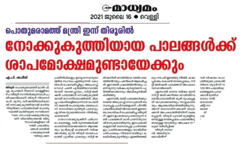 വ​ർ​ഷ​ങ്ങ​ളു​ടെ കാ​ത്തി​രി​പ്പി​ന് വി​രാ​മം; തി​രൂ​ർ സി​റ്റി ജ​ങ്ഷ​ൻ റെ​യി​ൽ​വേ മേ​ൽ​പാ​ലം ഉ​ദ്ഘാ​ട​നം ഇ​ന്ന്