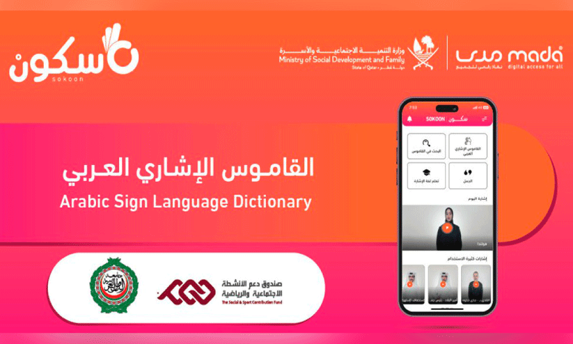 ആംഗ്യഭാഷ എളുപ്പമാക്കാൻ‘സുകൂൻ’ ആപ്