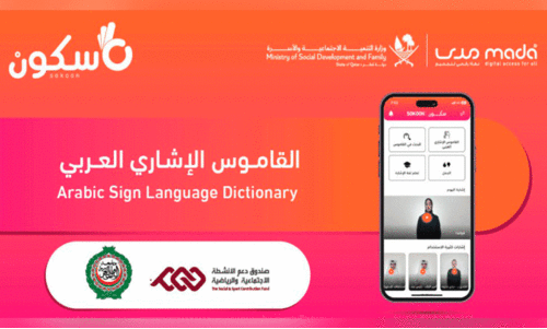 ആംഗ്യഭാഷ എളുപ്പമാക്കാൻ‘സുകൂൻ’ ആപ് ആംഗ്യഭാഷ എളുപ്പമാക്കാൻ‘സുകൂൻ’ ആപ്