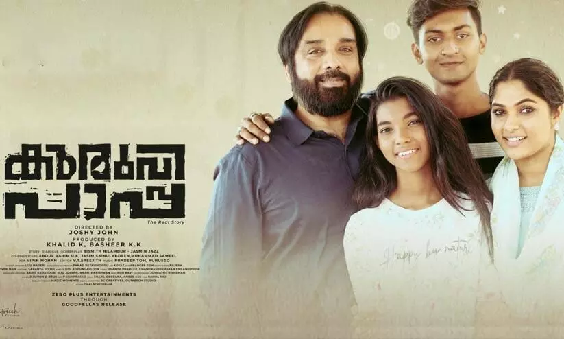 വിനീത്, ലാല്‍ജോസ്, മുക്ത എന്നിവർ ഒന്നിക്കുന്ന കുരുവിപാപ്പ; ടീസർ