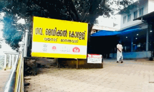 medical college wayanad