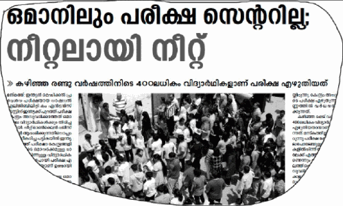 നീ​റ്റ് പ​രീ​ക്ഷകേ​ന്ദ്ര​ങ്ങ​ൾ ഒ​ഴി​വാ​ക്കി​യ​ത് വി​ദ്യാ​ർ​ഥി​ക​ളോ​ടു​ള്ള വെ​ല്ലു​വി​ളി -അ​ഹ​മ​ദ് റ​ഹീ​സ്