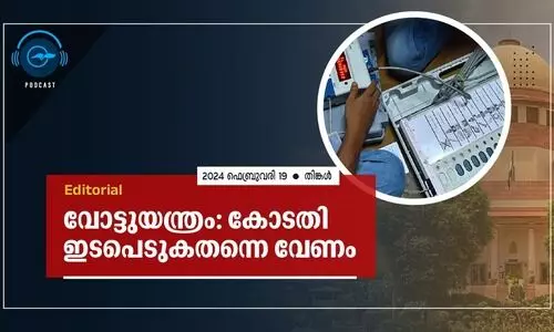 വോട്ടുയന്ത്രം: കോടതി ഇടപെടുക തന്നെ വേണം