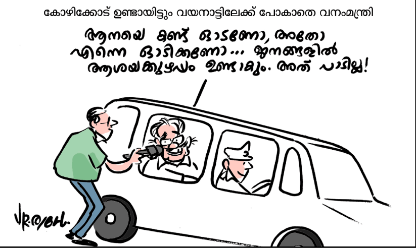 പ്രതി​ഷേധം ഭയന്ന് വയനാട്ടിൽ പോകാതെ വനംമന്ത്രി