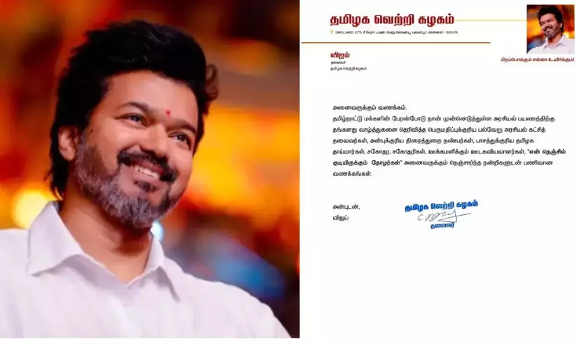 Tamizhaga Vetrik Kazhagam