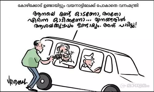 ജനവികാരത്തിനൊപ്പം!