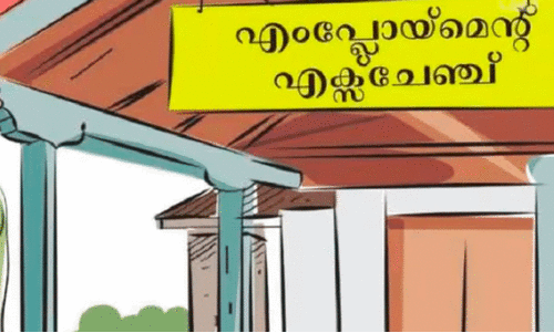 കാറ്റിൽപറന്ന്​ എംപ്ലോയ്​മെന്റ്  എക്സ്ചേഞ്ച് നിയമന ഉത്തരവുകൾ