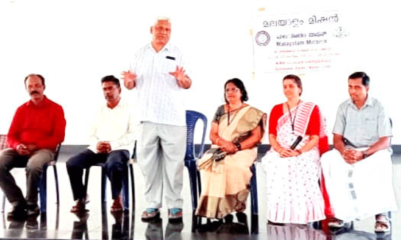 മ​ല​യാ​ളം മി​ഷ​ൻ അ​ധ്യാ​പ​ക പ​രി​ശീ​ല​നം