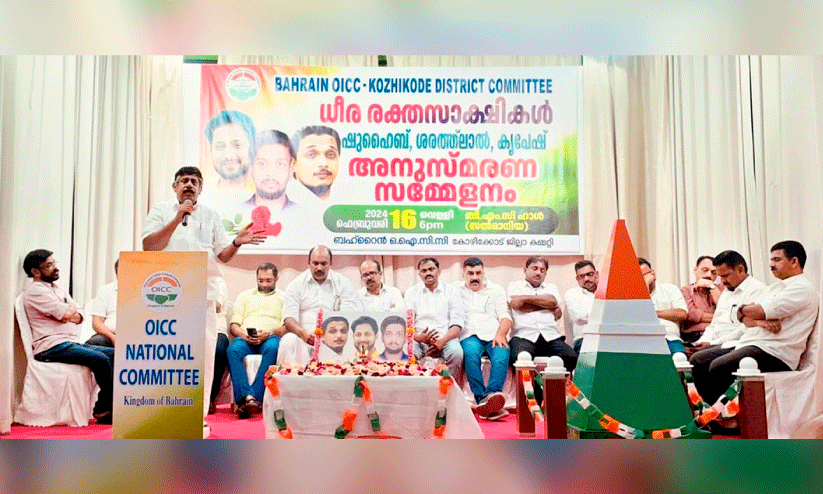 ഒ.​ഐ.​സി.​സി കോ​ഴി​ക്കോ​ട് ജി​ല്ല ക​മ്മി​റ്റി​യു​ടെ ആ​ഭി​മു​ഖ്യ​ത്തി​ൽ നടത്തിയ അ​നു​സ്മ​ര​ണ സ​മ്മേ​ള​ന​ത്തി​ൽ നിന്ന്