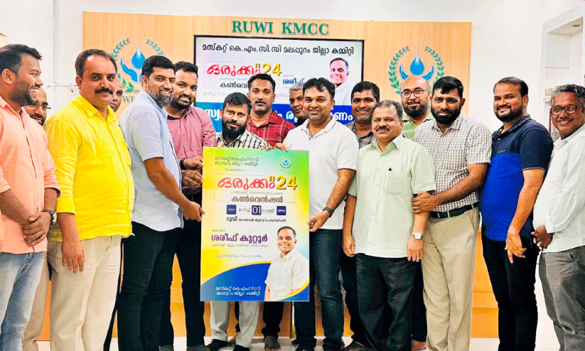 മ​സ്ക​ത്ത്​ കെ.​എം.​സി.​സി മ​ല​പ്പു​റം ജി​ല്ല ക​മ്മി​റ്റി സം​ഘ​ടി​പ്പി​ക്കു​ന്ന ‘ഒ​രു​ക്കം 24’ പ​രി​പാ​ടി​യു​ടെ  പോ​സ്റ്റ​ർ പ്ര​കാ​ശ​നം ചെ​യ്യു​ന്നു