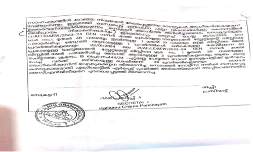 ടെൻഡർ കരാറുകൾ റദ്ദാക്കി;  കാളികാവ് പഞ്ചായത്തിനെതിരെ വിജിലൻസിൽ പരാതി