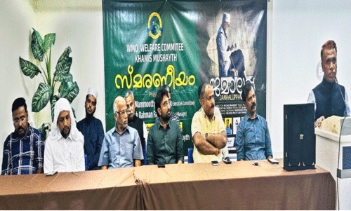 എം.​എ മു​ഹ​മ്മ​ദ് ജ​മാ​ൽ അ​നു​സ്മ​ര​ണ​വും വി​ഡി​യോ പ്ര​കാ​ശ​ന​വും