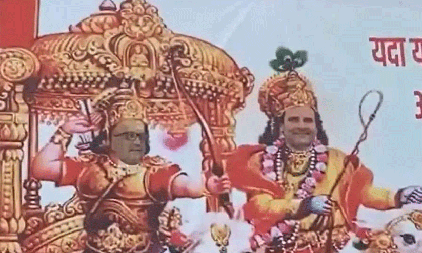 ഭാരത് ജോഡോ ന്യായ് യാത്ര; രാഹുൽ ഗാന്ധിയെ ശ്രീകൃഷ്ണനാക്കി യു.പിയിൽ പോസ്റ്ററുകൾ