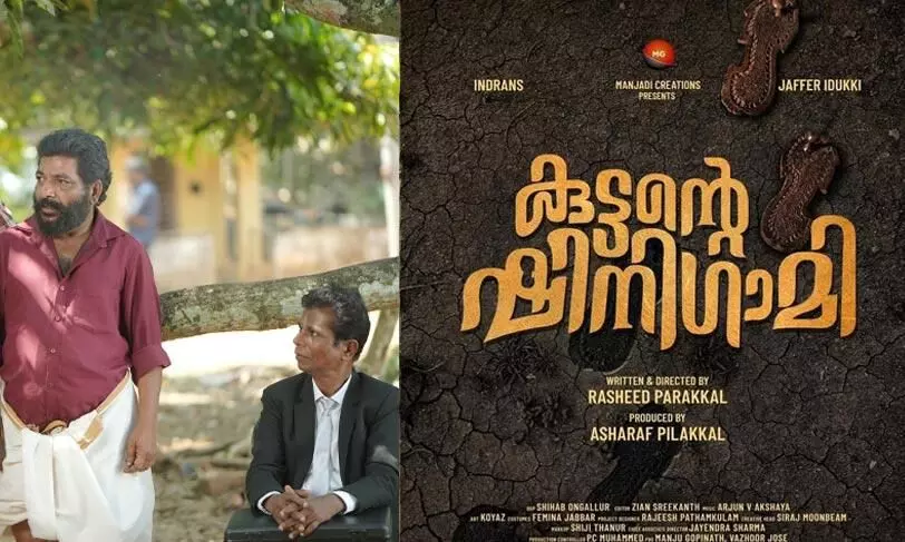 Indrans and Jaffer Idukki join forces  fantasy-comedy Kuttante Shinigami