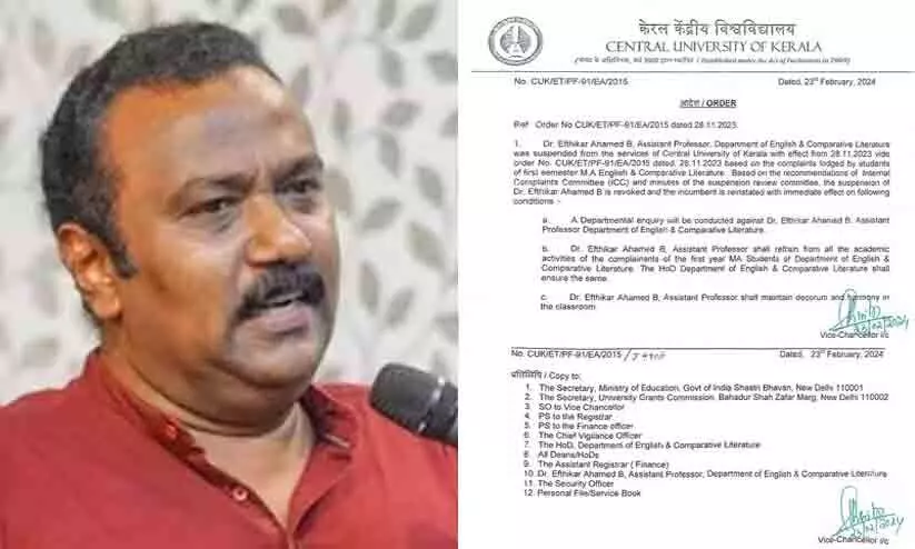 കേന്ദ്ര സർവകലാശാല ലൈംഗികാതിക്രമം: നന്നായി പെരുമാറാൻ ഉപദേശം, അധ്യാപകനെ തിരിച്ചെടുത്തു