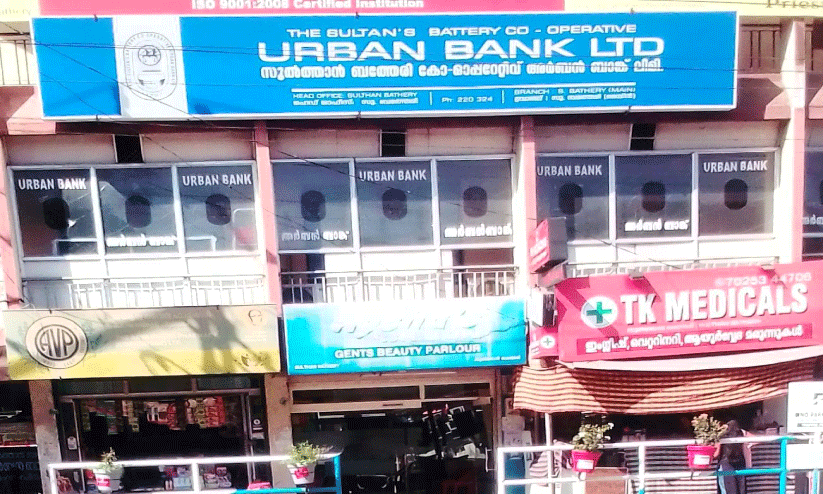 ബ​ത്തേ​രി അ​ർ​ബ​ൻ ബാ​ങ്ക് എ​ട്ട് ഭ​ര​ണ​സ​മി​തി; അം​ഗ​ങ്ങ​ളെ അ​യോ​ഗ്യ​രാ​ക്കി​യ​തി​ന് സ്റ്റേ