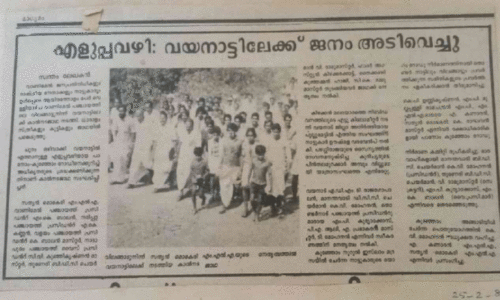 വി​ല​ങ്ങാ​ട്‌‌-​വ​യ​നാ​ട് ചു​ര​മി​ല്ലാ റോ​ഡ്: മാ​ധ്യ​മം വാ​ർ​ത്ത​യും ച​ർ​ച്ച​യാ​കു​ന്നു