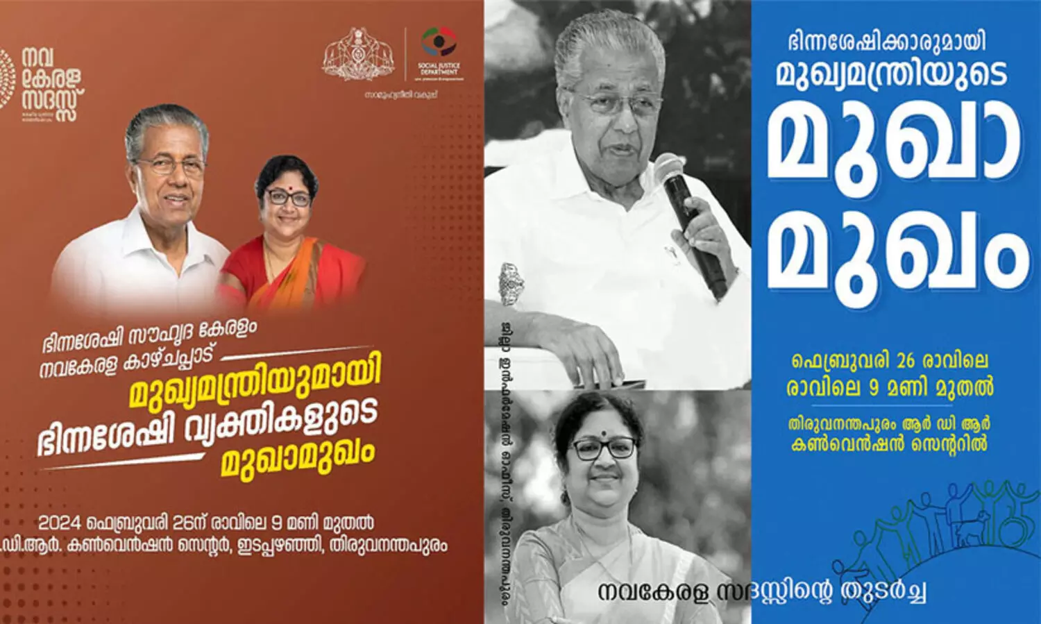 ഭിന്നശേഷിക്കാരുമായി മുഖ്യമന്ത്രിയുടെ മുഖാമുഖം നാളെ