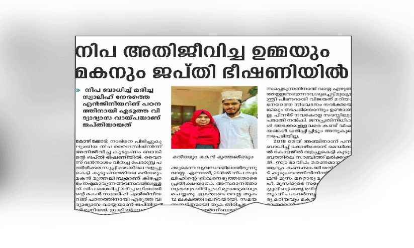 നിപ: മരിച്ചയാളുടെ വിദ്യാഭ്യാസ വായ്പ ജപ്തിയായത് സർക്കാർ നിലപാടിനാൽ -യു.ഡി.എഫ്