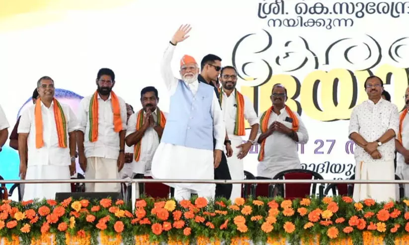 കേരളത്തെ അവഗണിച്ചിട്ടില്ല; ഇത്തവണ ബി.ജെ.പി രണ്ടക്ക സീറ്റ് നേടും -പ്രധാനമന്ത്രി നരേന്ദ്ര മോദി കേരളത്തെ അവഗണിച്ചിട്ടില്ല; ഇത്തവണ ബി.ജെ.പി രണ്ടക്ക സീറ്റ് നേടും -പ്രധാനമന്ത്രി നരേന്ദ്ര മോദി