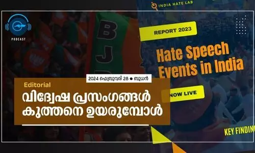 വി​ദ്വേ​ഷ പ്ര​സം​ഗ​ങ്ങ​ൾ കു​ത്ത​നെ ഉ​യ​രു​മ്പോ​ൾ