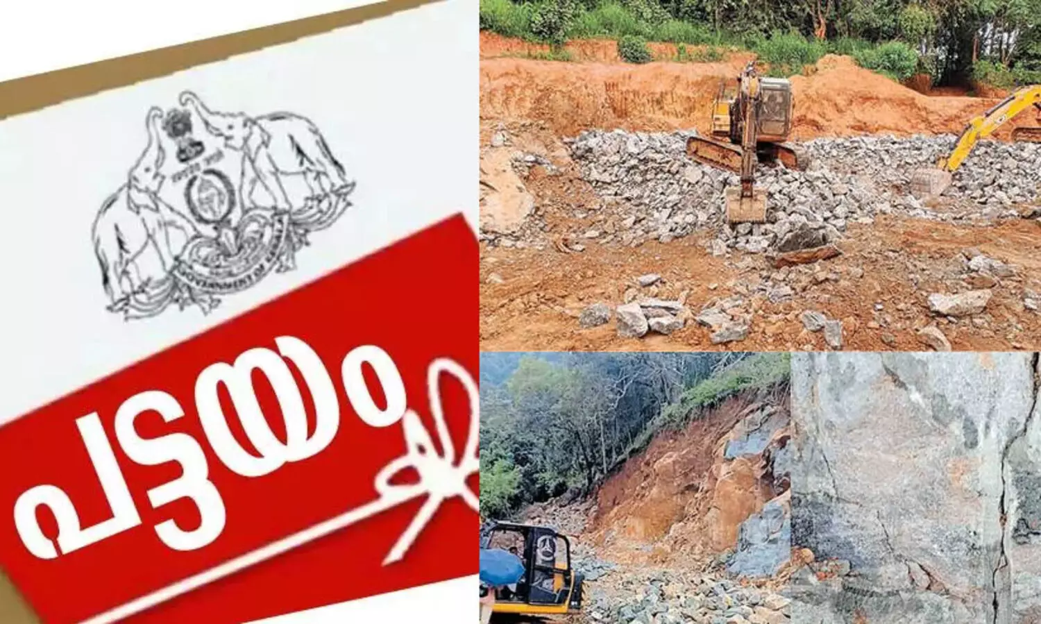 ഭൂപതിവ് ചട്ടപ്രകാരം പതിച്ചു നൽകിയ ഭൂമിയിൽ ഖനനം നടത്താൻ റവന്യൂ വകുപ്പ് ഒത്താശ ചെയ്തെന്ന് സി.എ.ജി