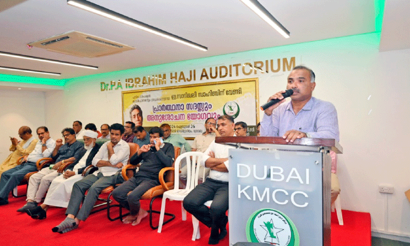 KMCC malappuram district coomittee condolence meeting KMCC malappuram district coomittee condolence meeting