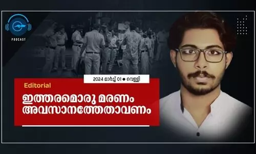 ഇ​ത്ത​ര​മൊ​രു മ​ര​ണം അ​വ​സാ​ന​ത്തേ​താ​വ​ണം