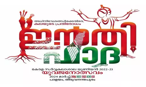 ‘ഇൻതിഫാദ’ എന്ന പേര് വിലക്കി കേരള വി.സി: ‘കലോത്സവം പ്രതിഷേധത്തിനുള്ള സ്ഥലമല്ല’