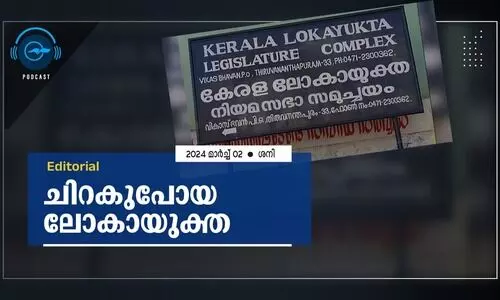kerala Lokayukta