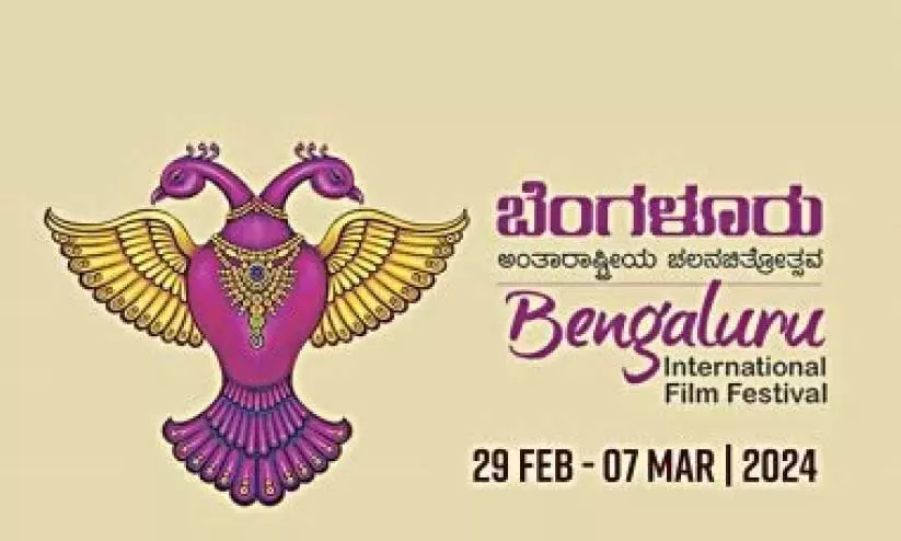 bengaluru international film festival bengaluru international film festival