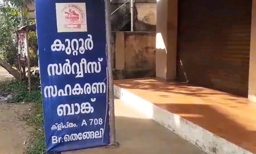 42 ലക്ഷത്തിന്റെ പണയസ്വര്‍ണം കാണാനില്ല; കുറ്റൂര്‍ സര്‍വീസ് സഹകരണ ബാങ്ക് ജീവനക്കാരിക്ക് സസ്പെൻഷൻ