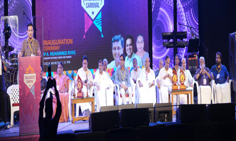 തലശ്ശേരി കാർണിവലിന് തുടക്കം