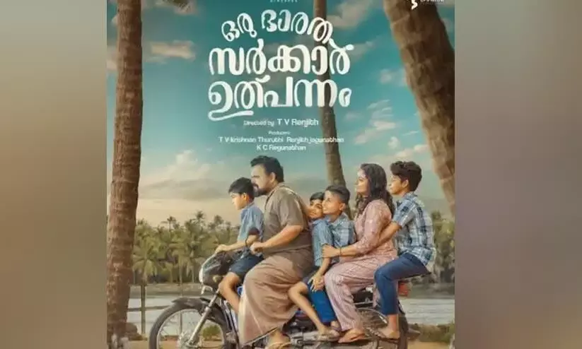 Central Board Demand Changed Oru Bharath Sarkar Ulpannam Movie Name Central Board Demand Changed Oru Bharath Sarkar Ulpannam Movie Name