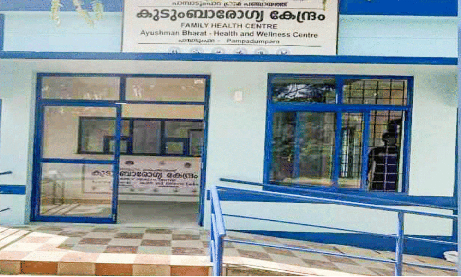 Pampadumpara Primary Health Center,