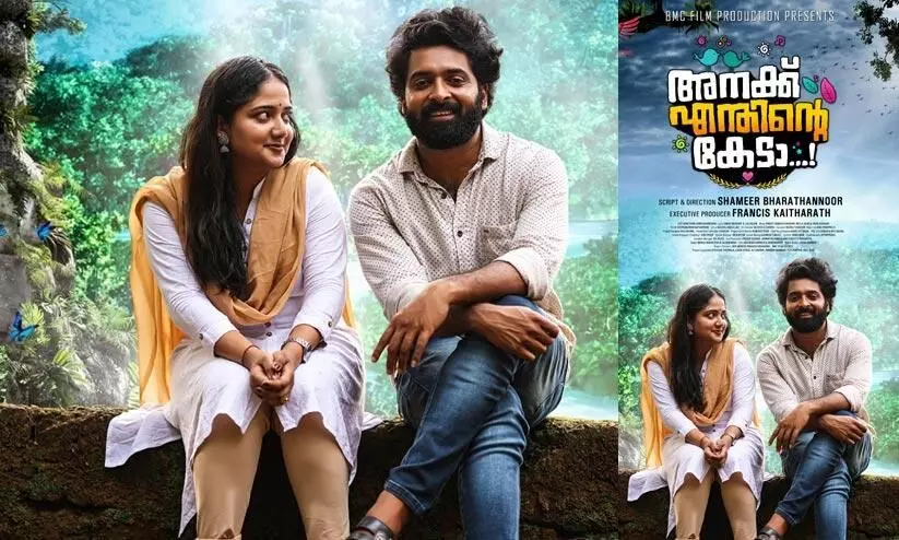 Anakku Enthinte Keda Movie In Ott