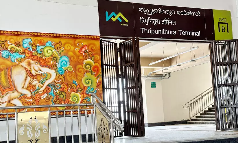 തൃപ്പൂണിത്തുറയിലെ മെട്രോ സ്റ്റേഷൻ ഉദ്ഘാടനം ബുധനാഴ്ച
