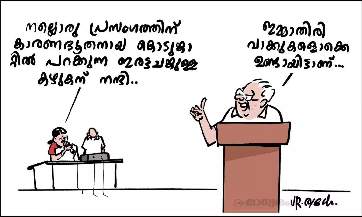 എമ്മാതിരി വാക്കുകൾ!