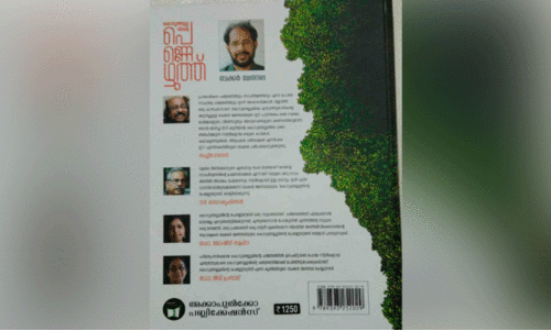 kodungallurinte pennezhuth