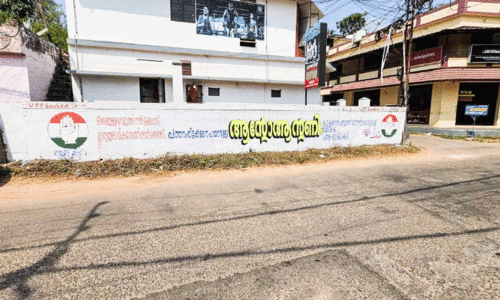 പ്രഖ്യാപനമായില്ലെങ്കിലും ആന്‍റോക്ക്​ വേണ്ടി ചുവരെഴുത്തുകൾ