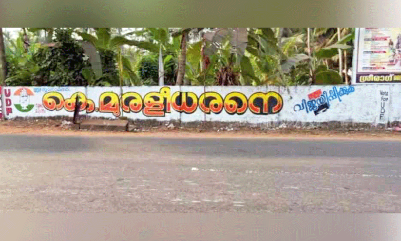 wall Writing done for election publicity wall Writing done for election publicity