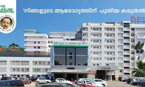 ലൈഫ് ലൈന് ആശുപത്രി മള്ട്ടി സ്പെഷ്യാലിറ്റി സംവിധാനങ്ങളുടെ ഉദ്ഘാടനം ലൈഫ് ലൈന് ആശുപത്രി മള്ട്ടി സ്പെഷ്യാലിറ്റി സംവിധാനങ്ങളുടെ ഉദ്ഘാടനം